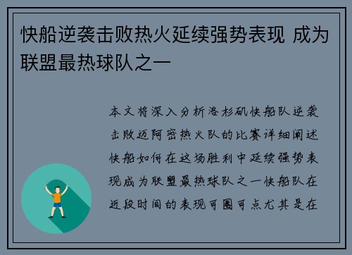 快船逆袭击败热火延续强势表现 成为联盟最热球队之一