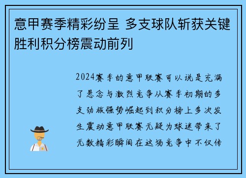 意甲赛季精彩纷呈 多支球队斩获关键胜利积分榜震动前列