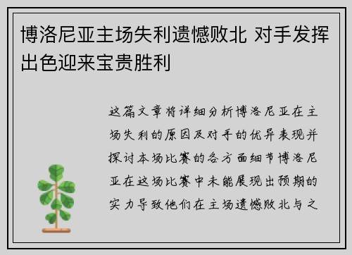 博洛尼亚主场失利遗憾败北 对手发挥出色迎来宝贵胜利 博洛尼亚主场失利遗憾败北 对手发挥出色迎来宝贵胜利