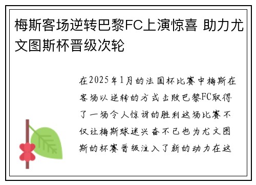 梅斯客场逆转巴黎FC上演惊喜 助力尤文图斯杯晋级次轮 梅斯客场逆转巴黎FC上演惊喜 助力尤文图斯杯晋级次轮
