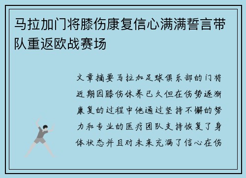 马拉加门将膝伤康复信心满满誓言带队重返欧战赛场 马拉加门将膝伤康复信心满满誓言带队重返欧战赛场