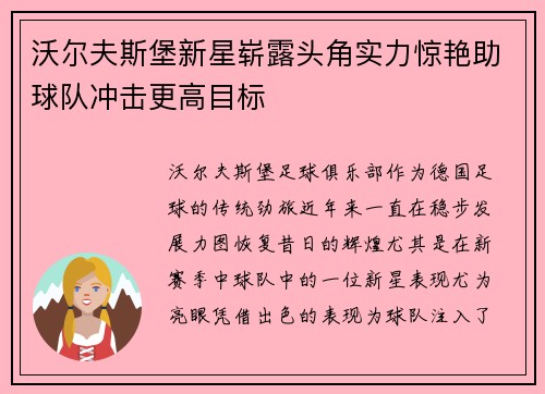 沃尔夫斯堡新星崭露头角实力惊艳助球队冲击更高目标 沃尔夫斯堡新星崭露头角实力惊艳助球队冲击更高目标