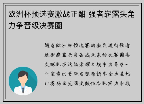 欧洲杯预选赛激战正酣 强者崭露头角力争晋级决赛圈