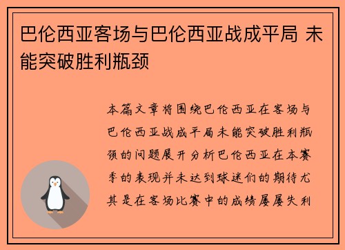 巴伦西亚客场与巴伦西亚战成平局 未能突破胜利瓶颈