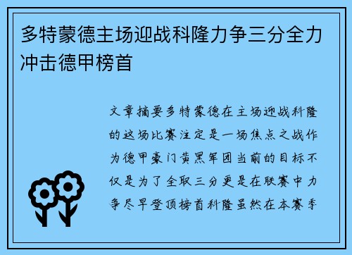 多特蒙德主场迎战科隆力争三分全力冲击德甲榜首