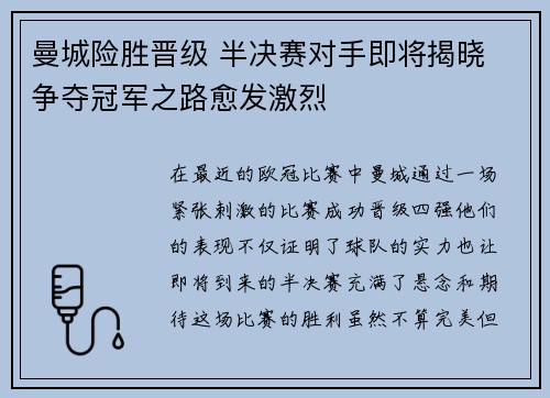 曼城险胜晋级 半决赛对手即将揭晓 争夺冠军之路愈发激烈
