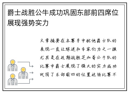 爵士战胜公牛成功巩固东部前四席位展现强势实力