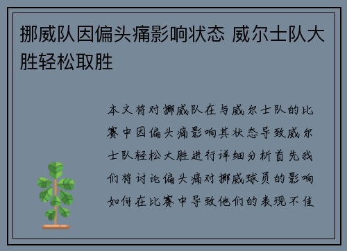 挪威队因偏头痛影响状态 威尔士队大胜轻松取胜