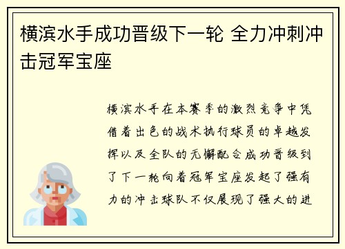横滨水手成功晋级下一轮 全力冲刺冲击冠军宝座