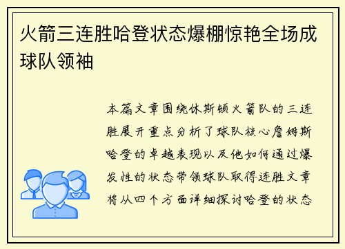 火箭三连胜哈登状态爆棚惊艳全场成球队领袖
