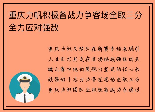 重庆力帆积极备战力争客场全取三分全力应对强敌