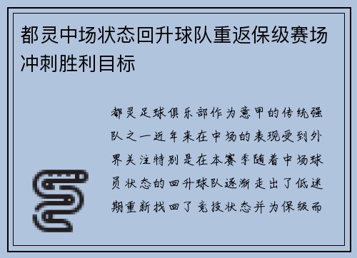 都灵中场状态回升球队重返保级赛场冲刺胜利目标