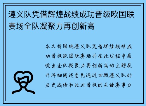 遵义队凭借辉煌战绩成功晋级欧国联赛场全队凝聚力再创新高
