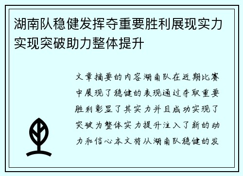 湖南队稳健发挥夺重要胜利展现实力实现突破助力整体提升 湖南队稳健发挥夺重要胜利展现实力实现突破助力整体提升