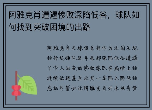 阿雅克肖遭遇惨败深陷低谷,球队如何找到突破困境的出路 阿雅克肖遭遇惨败深陷低谷,球队如何找到突破困境的出路
