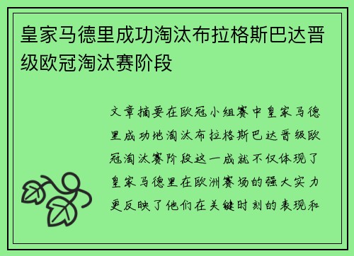 皇家马德里成功淘汰布拉格斯巴达晋级欧冠淘汰赛阶段