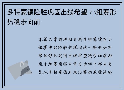 多特蒙德险胜巩固出线希望 小组赛形势稳步向前 多特蒙德险胜巩固出线希望 小组赛形势稳步向前