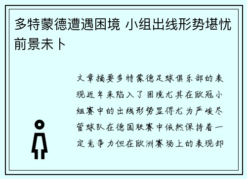 多特蒙德遭遇困境 小组出线形势堪忧前景未卜 多特蒙德遭遇困境 小组出线形势堪忧前景未卜